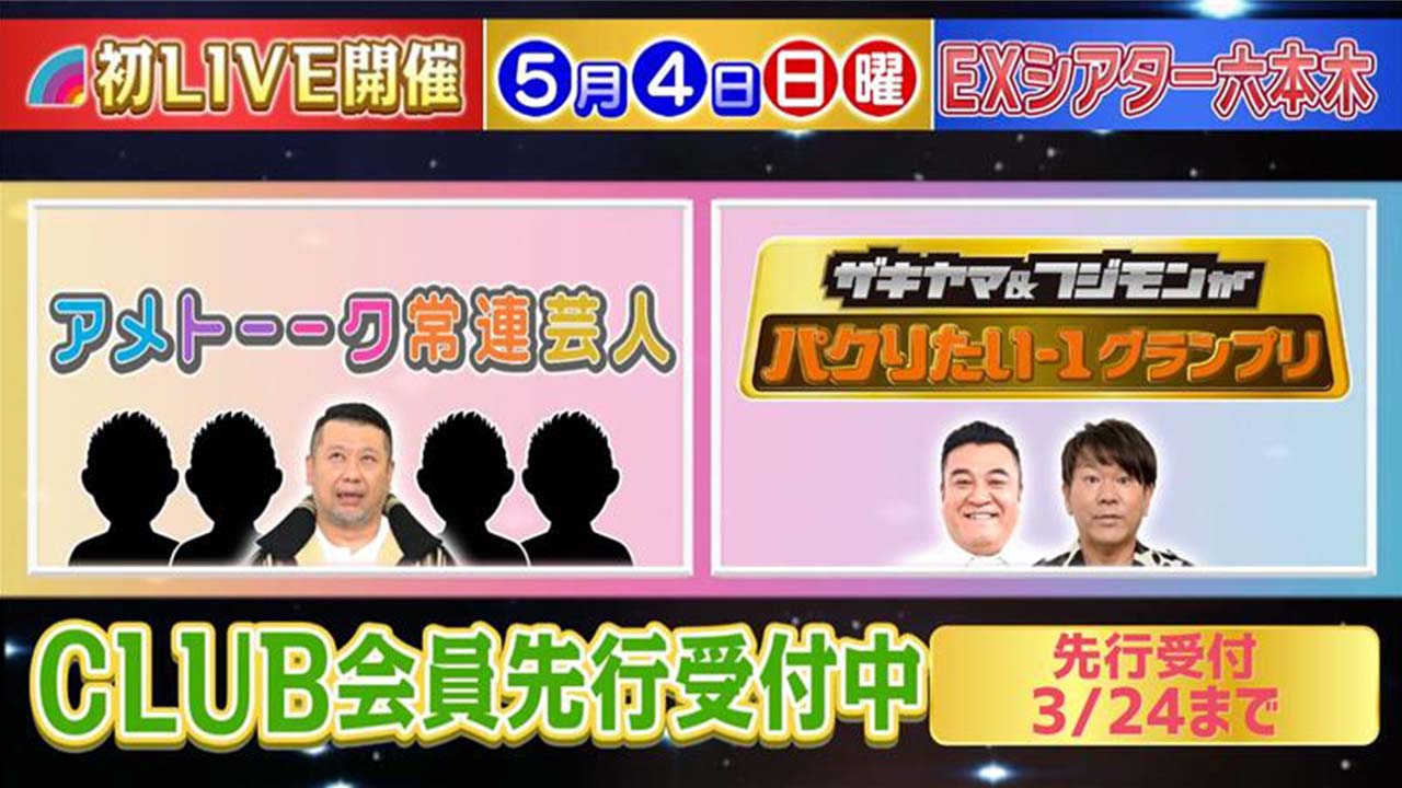ライブチケット先行販売